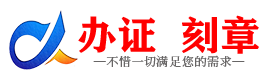 广州宝鸡证件制作证件-宝鸡刻章本地办证专业证件证书制作定做